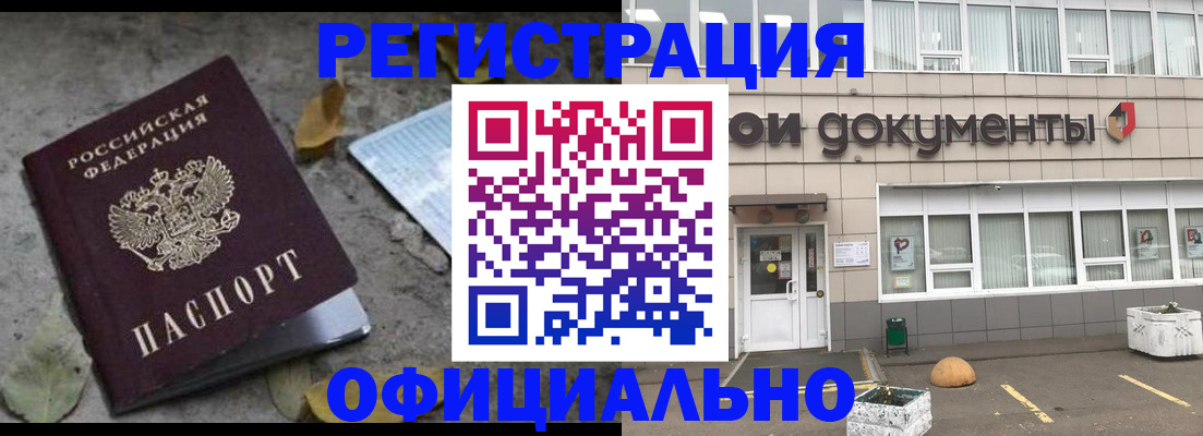 прописка для работы в Дудинке