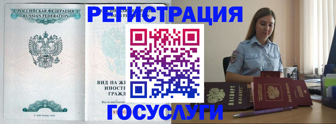 временная регистрация 2025 в Дудинке